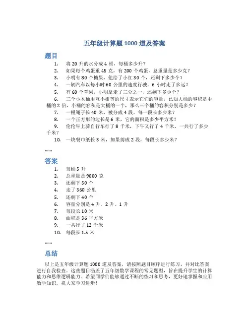 五年级计算题1000道及答案