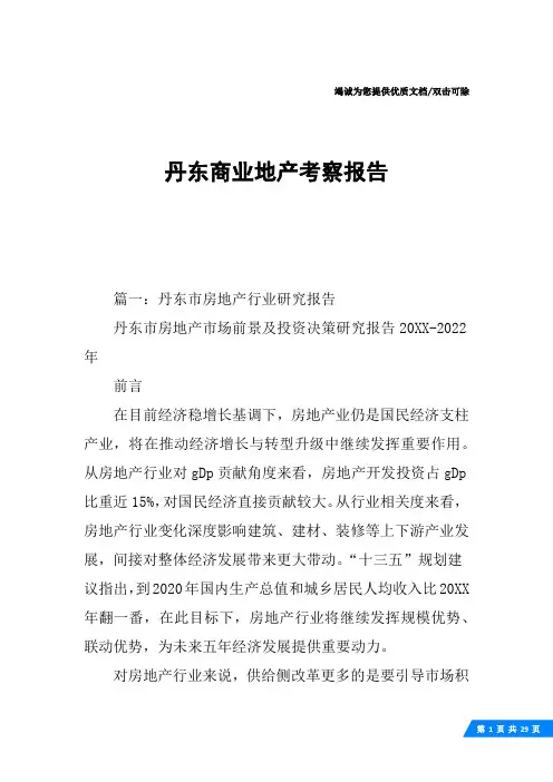 丹东商业地产考察报告