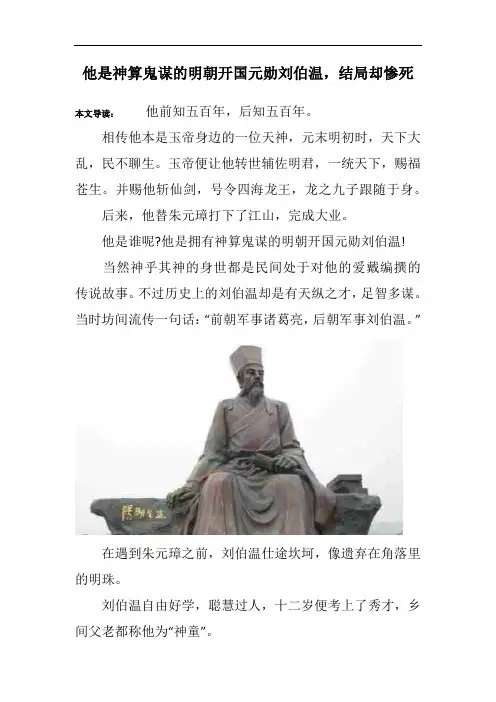 他是神算鬼谋的明朝开国元勋刘伯温,结局却惨死