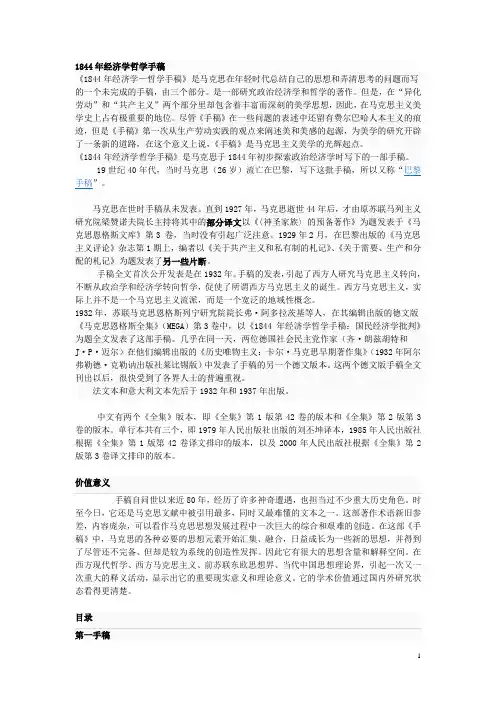 1844年经济学哲学手稿版本介绍