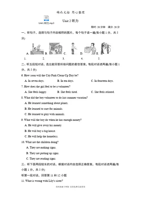 人教版八年级下册英语 Unit 2 单元测试卷(含听力音频)