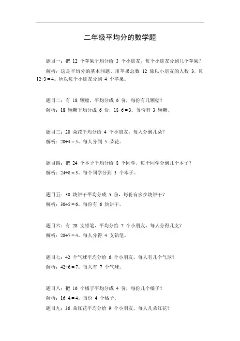二年级平均分的数学题