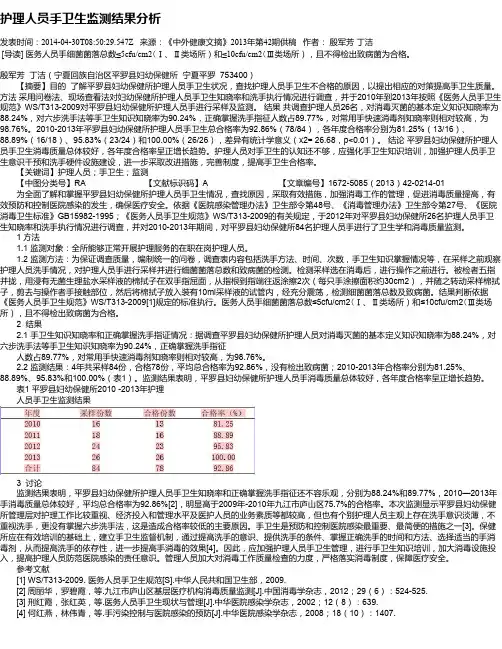 护理人员手卫生监测结果分析
