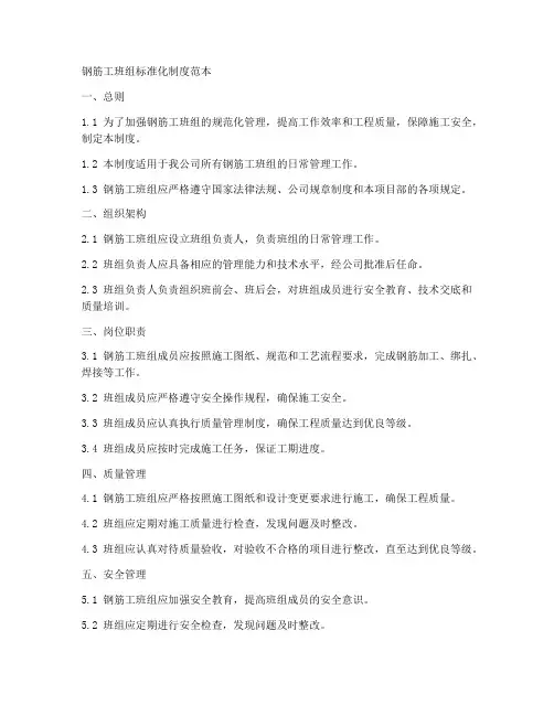 钢筋工班组标准化制度范本