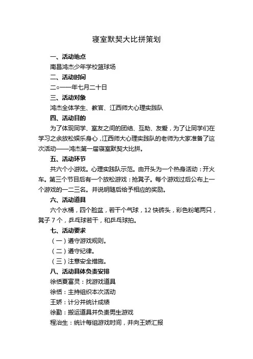 寝室默契大比拼策划
