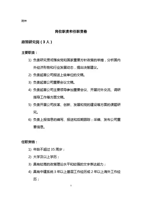 岗位职责和任职资格