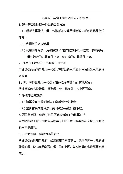 苏教版三年级数学上册第四单元知识要点
