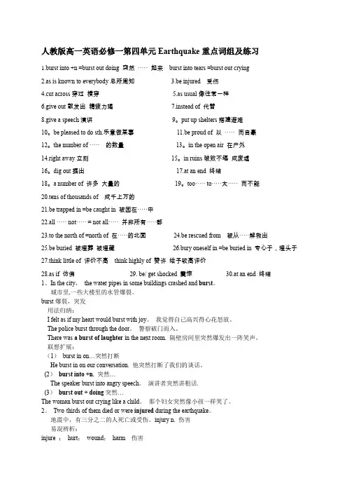 人教版英语必修一unit4重要知识点及练习