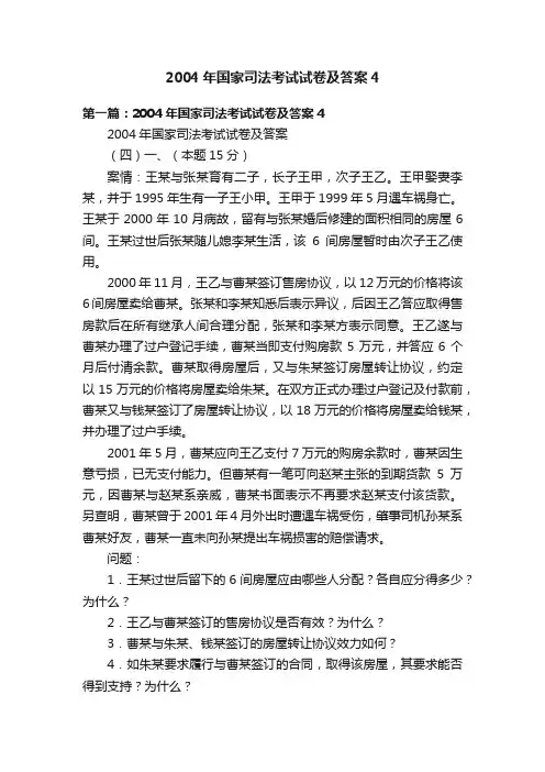 2004年国家司法考试试卷及答案4