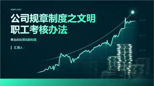 公司规章制度之文明职工考核办法