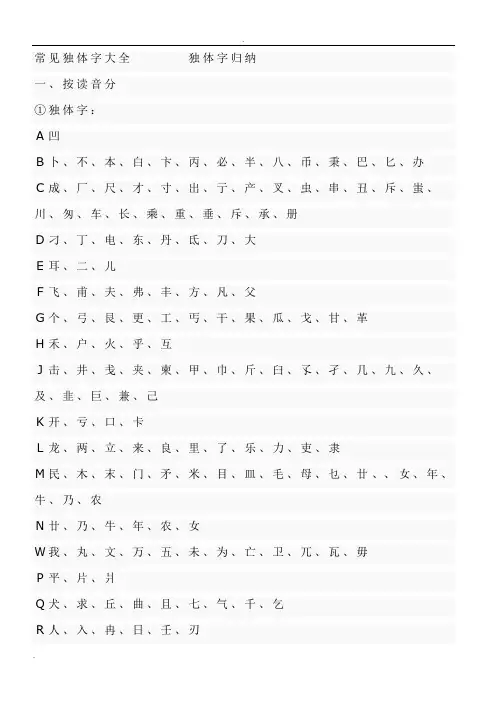 常见独体字大全独体字归纳