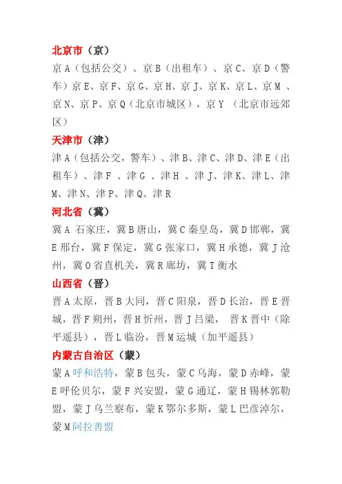 各省市车牌号代码