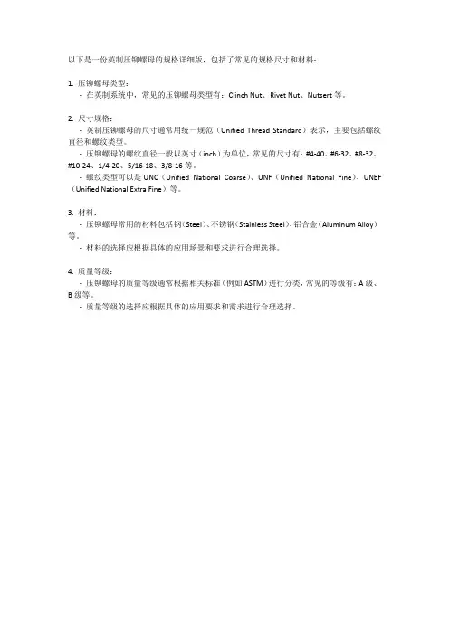 英制压铆螺母规格