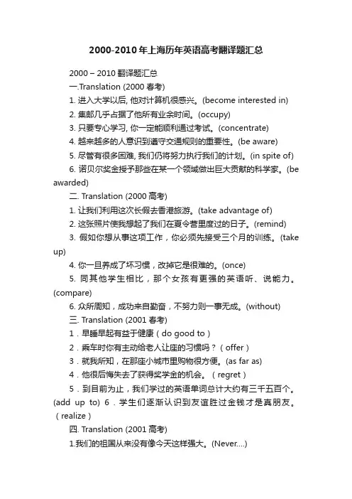 2000-2010年上海历年英语高考翻译题汇总