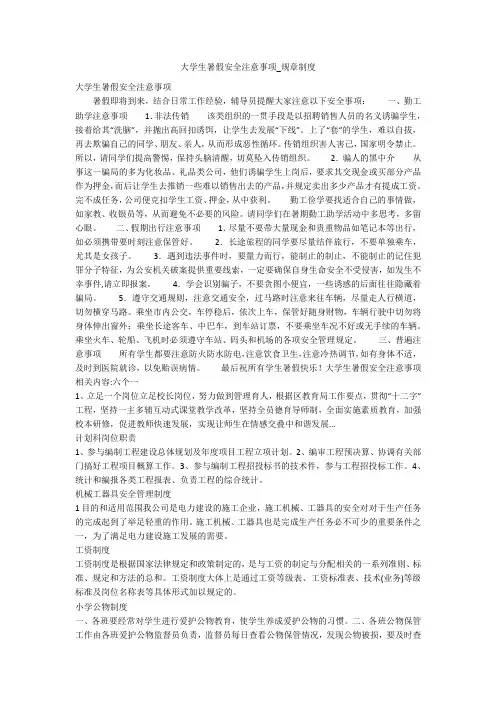 大学生暑假安全注意事项_规章制度