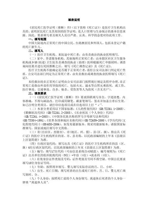 居民死亡医学证明(推断)书填表说明