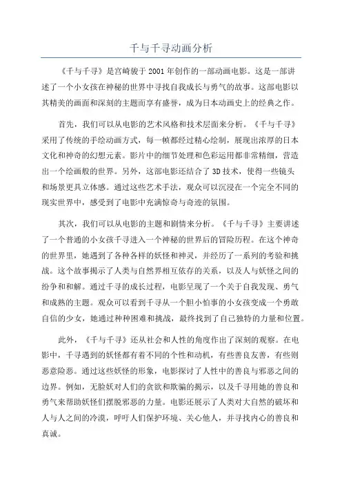 千与千寻动画分析