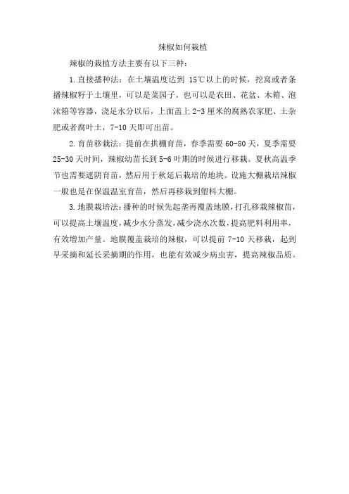 辣椒如何栽植