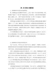 第1章 绪论习题答案