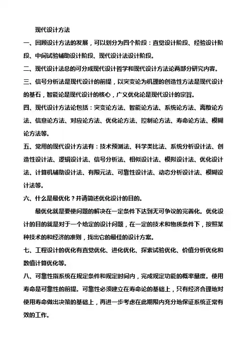 现代设计方法