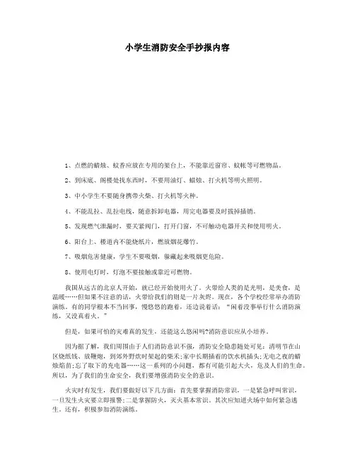 小学生消防安全手抄报内容