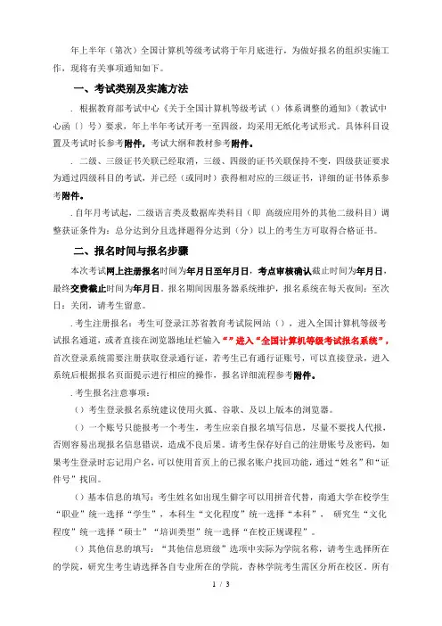 2019年上半年(第54次)全国计算机等级考试将于2019年3