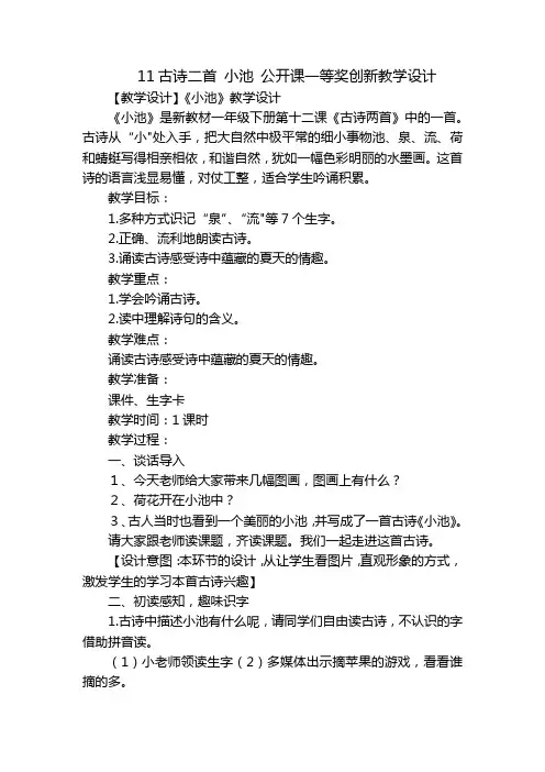 11古诗二首 小池 公开课一等奖创新教学设计