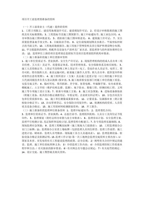 开工前监理、业主、施工单位准备的资料