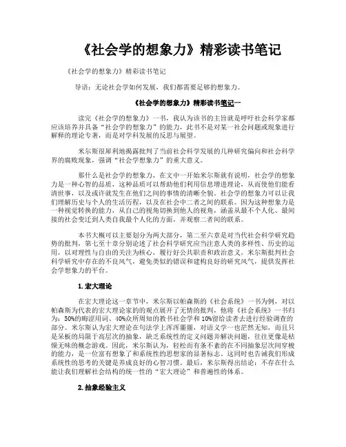 《社会学的想象力》精彩读书笔记