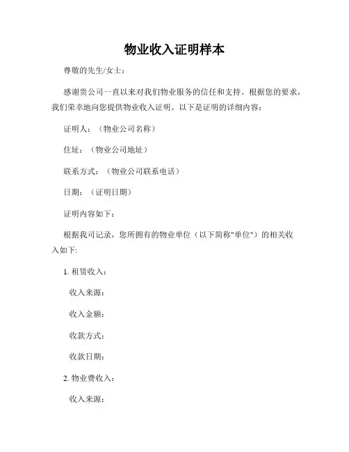 物业收入证明样本
