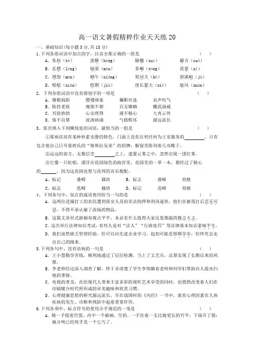 2012高一语文暑假作业21