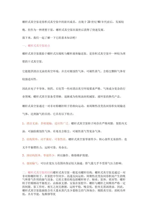 螺杆式真空泵特点、结构及工作原理分享