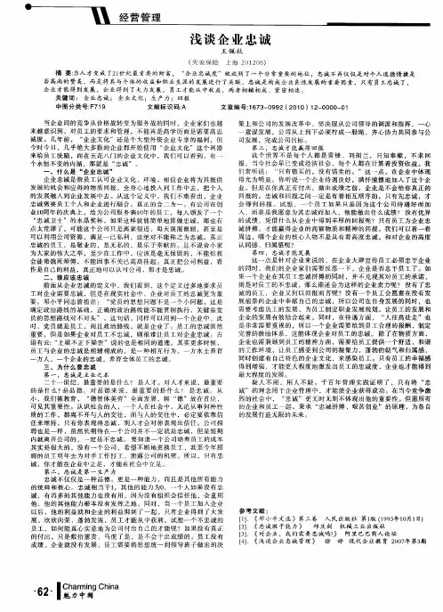浅谈企业忠诚