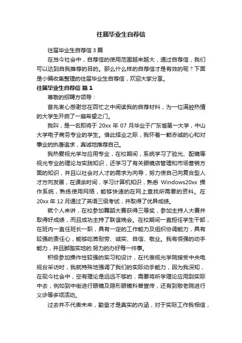 往届毕业生自荐信3篇