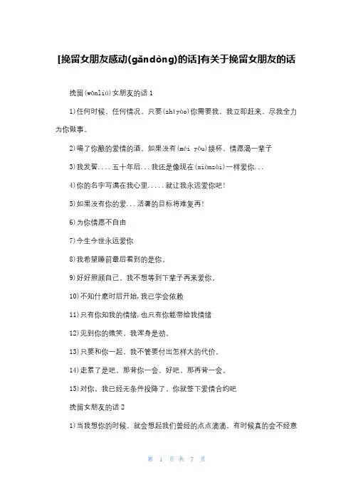 [挽留女朋友感动的话]有关于挽留女朋友的话