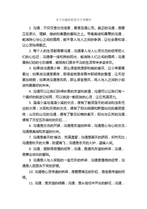 关于沟通的优美句子有哪些