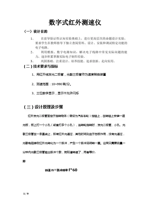 数字式红外测速仪课程设计(三位显示)