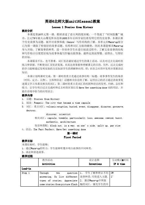 英语6北师大版unit16lesson1教案