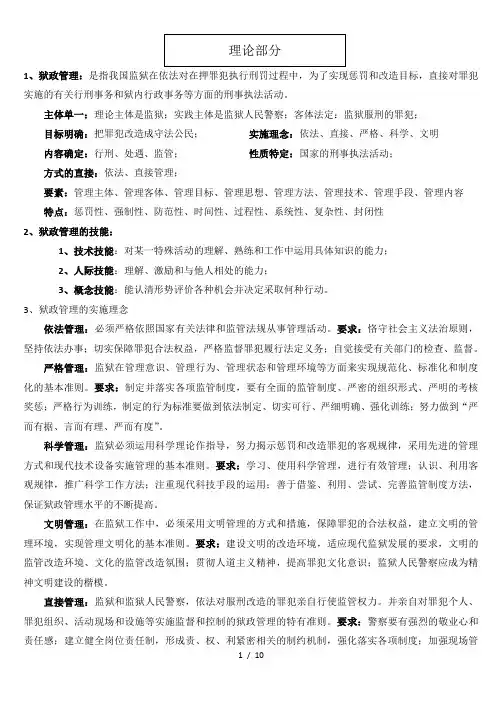 狱政管理