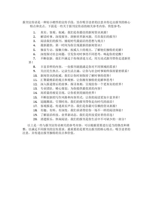 报刊宣传语