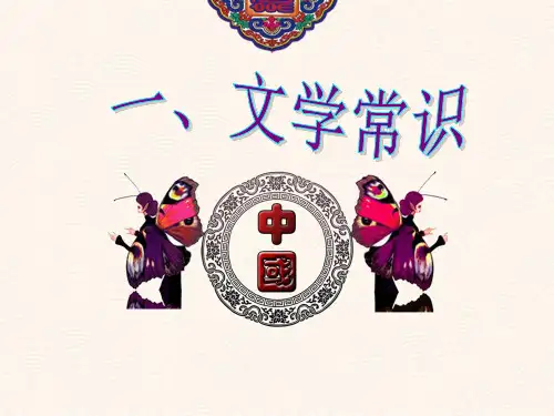 文学常识竞赛