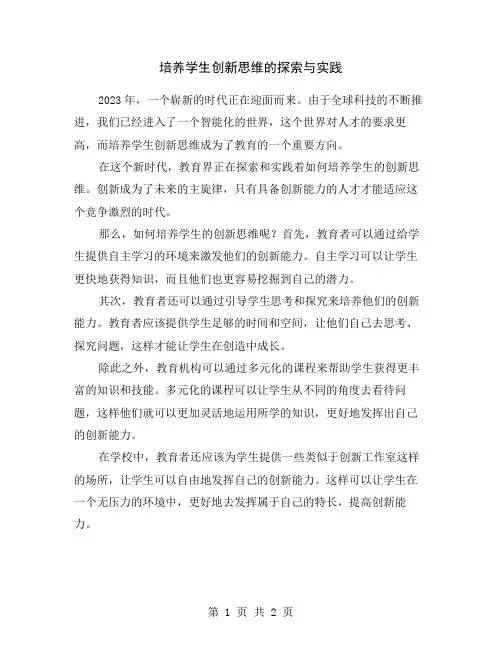 培养学生创新思维的探索与实践