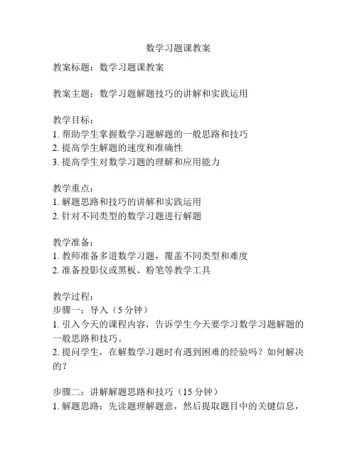数学习题课教案