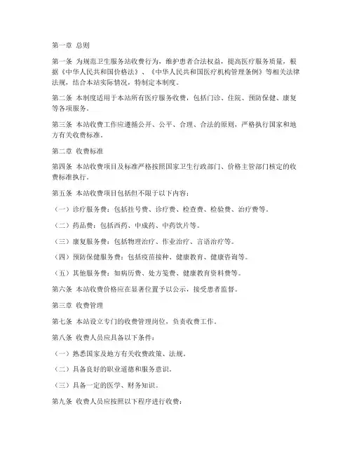 卫生服务站收费管理制度