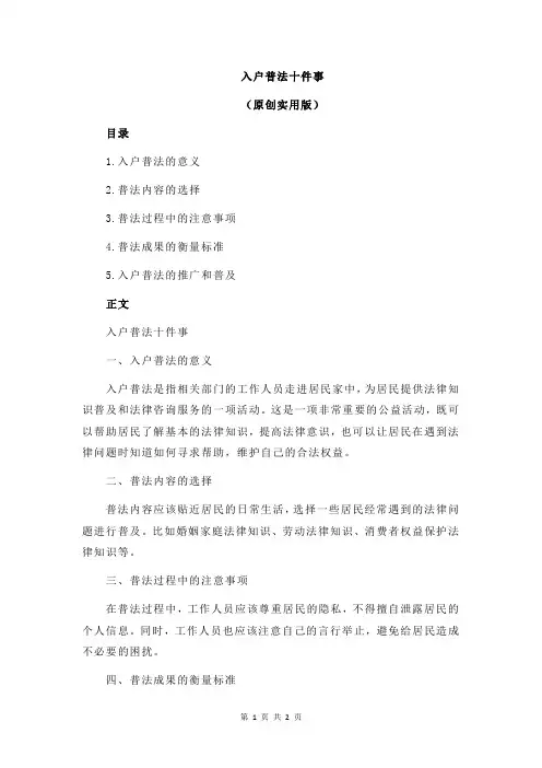 入户普法十件事