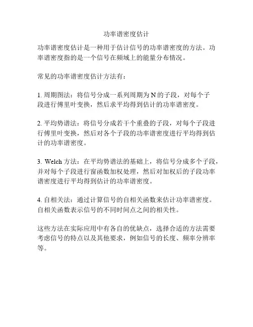 功率谱密度估计