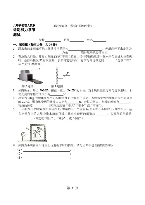八年级物理下册 第8章运动和力章节测试