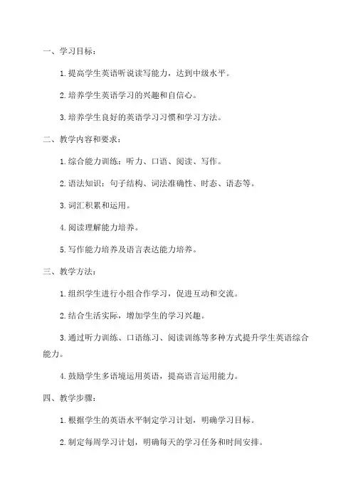 九年级英语培优方案