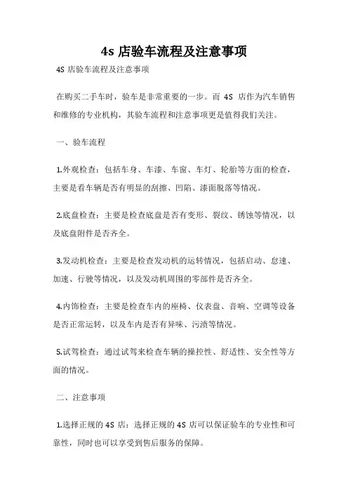 4s店验车流程及注意事项