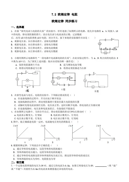 沪教版(上海)九年级上册物理 7.2 欧姆定律 电阻 之欧姆定律 同步练习(含答案)